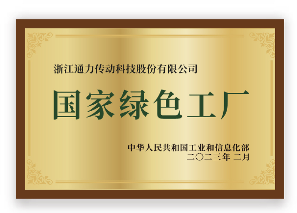 National Green Factory