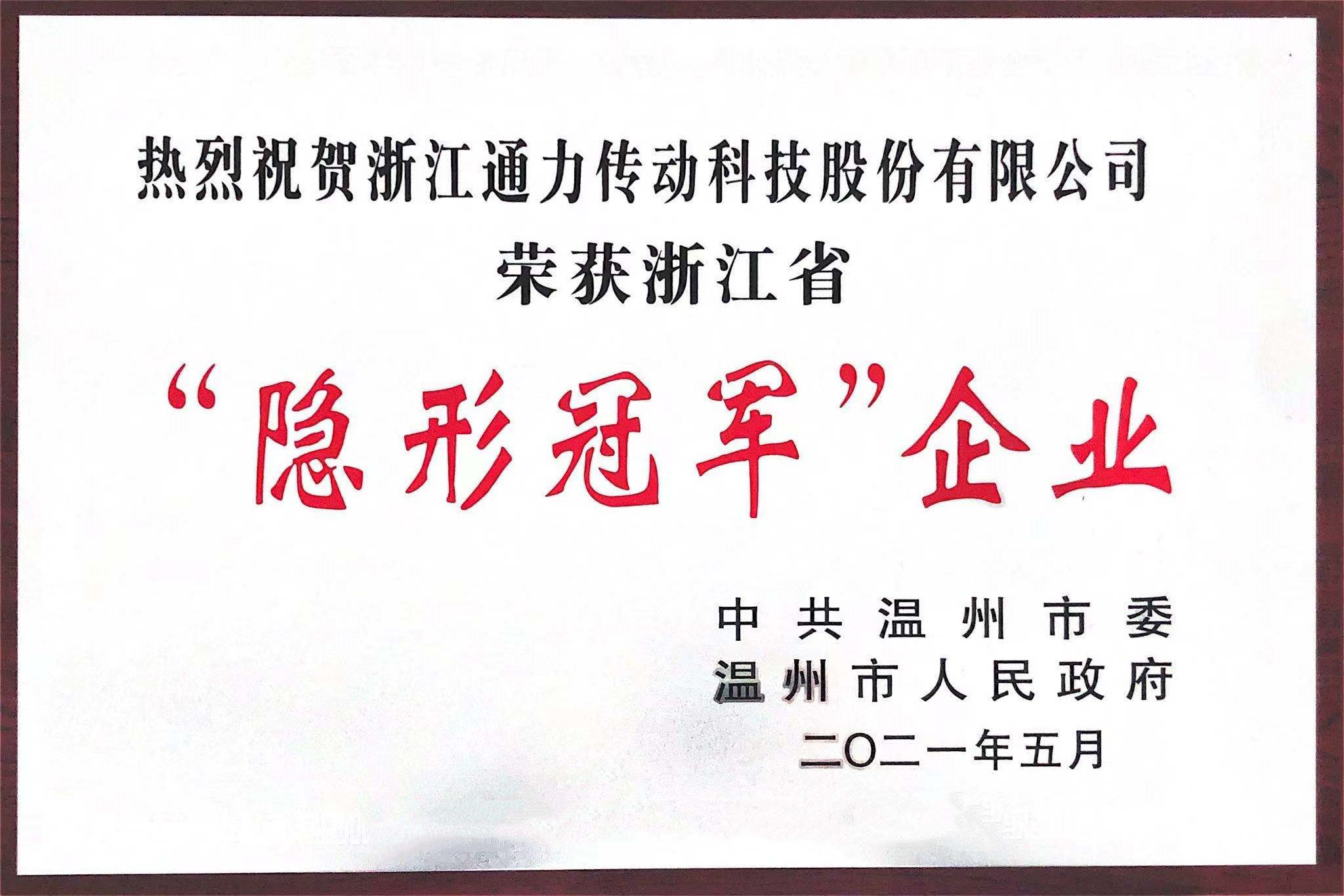 開門紅！通力榮獲“隱形冠軍”