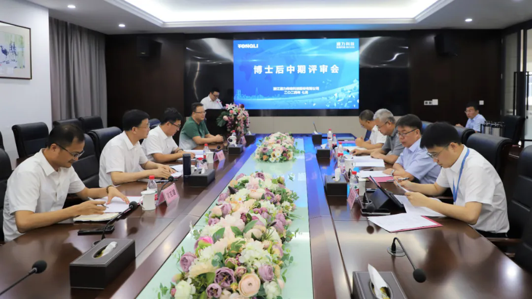 通力科技博士后工作站中期評(píng)審會(huì)順利召開！